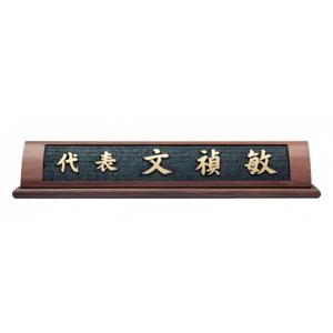 HG16-2/호두나무명패