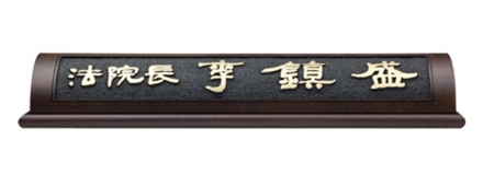 HG16-4/웬지명패