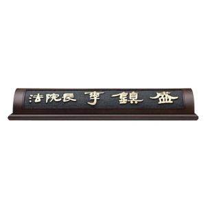 HG16-4/웬지명패