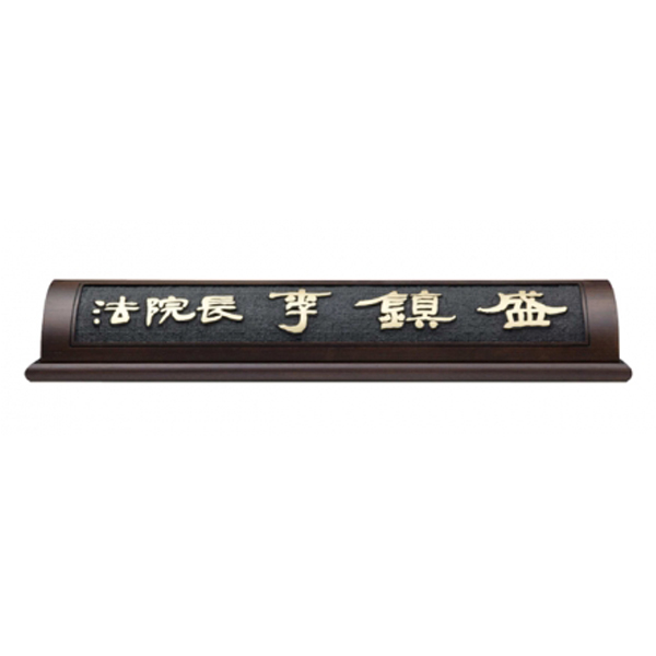 HG16-4/웬지명패