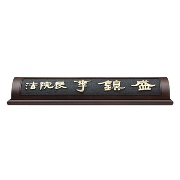 HG16-4/웬지명패