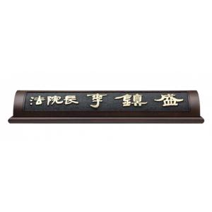 HG16-4/웬지명패
