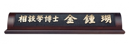 HG16-5/웬지명패