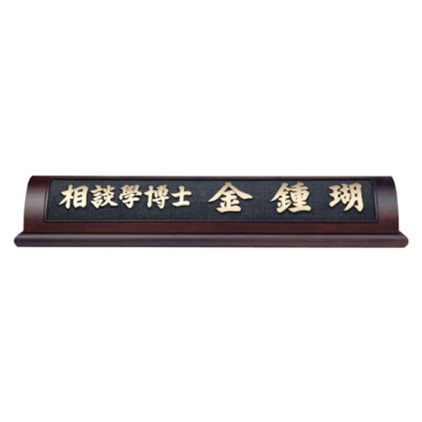 HG16-5/웬지명패
