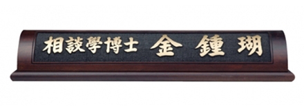 HG16-5/웬지명패