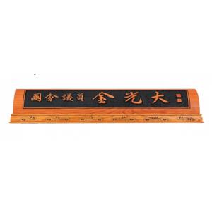 HG17-2/귀목명패