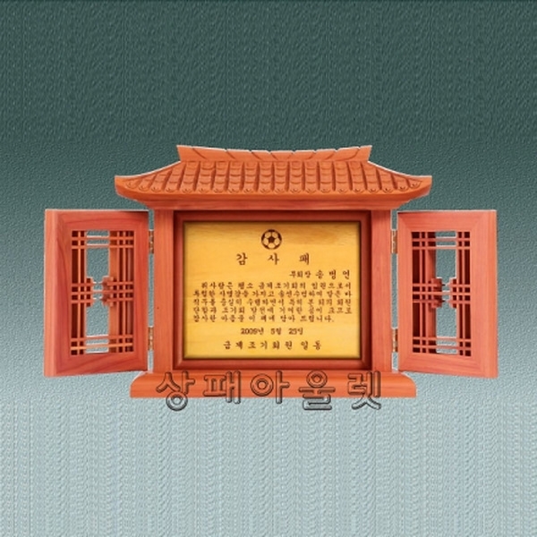 SP-1-2/기와문살패(향나무)