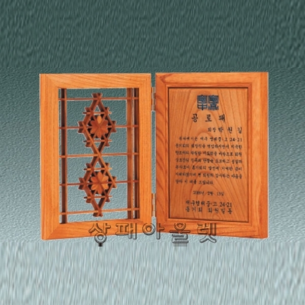 SP-11-2 최고급꽃문살고전패(귀목 꽃문살패)
