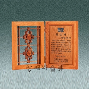 SP-11-2 최고급꽃문살고전패(귀목 꽃문살패)