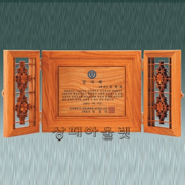 SP-11-3 최고급꽃문살고전패(귀목 꽃문살패大)