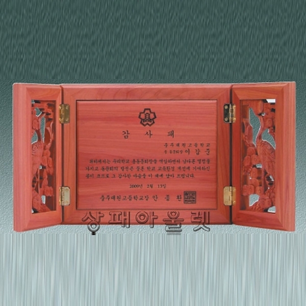 SP-12-1원목입체송학고전패(향입체송학패B)
