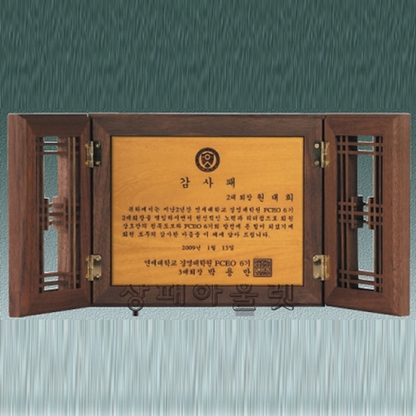 SP-14-1원목문살고전패(호두문살패B)