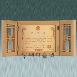 SP-14-3원목문살고전패(적송문살패B)