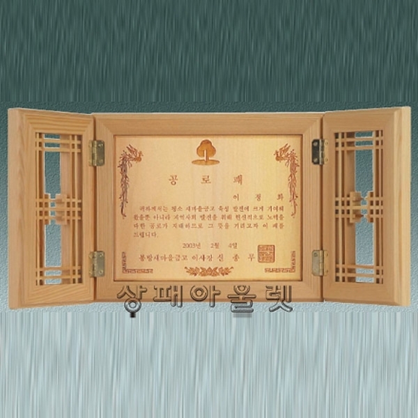 SP-14-3원목문살고전패(적송문살패B)