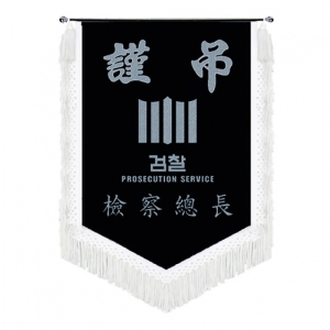 고급 근조기(흰수술)