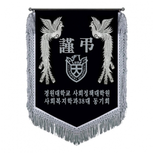 경원대 근조기(봉황+은수술)