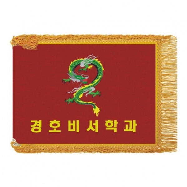 고급 우승기(노란수술)