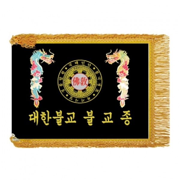 대한불교종 근조기(용+노란수술)