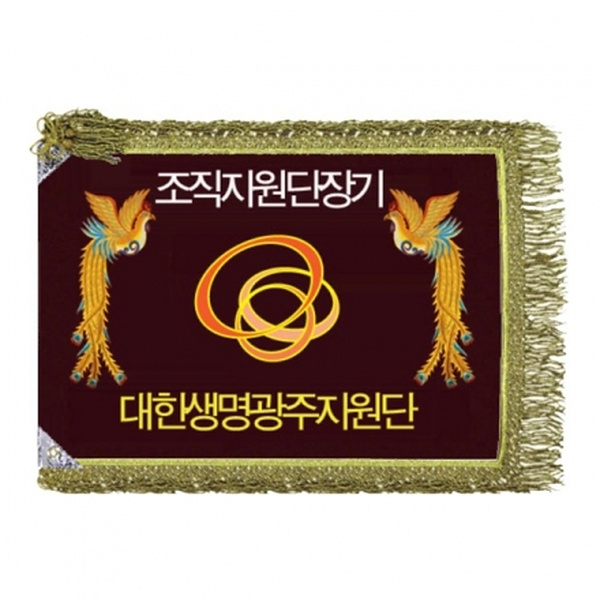 대한생명광주 회사기(봉황+금수술)