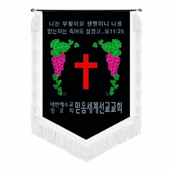 믿음교회 근조기(흰수술)