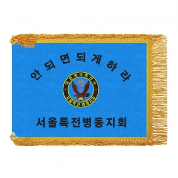 서울특전병 모임기(노란수술)