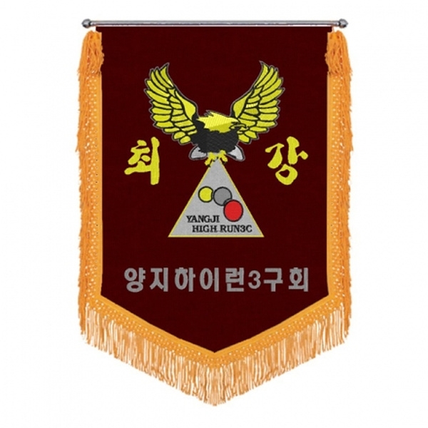 양지하이런 모임기(노란수술)