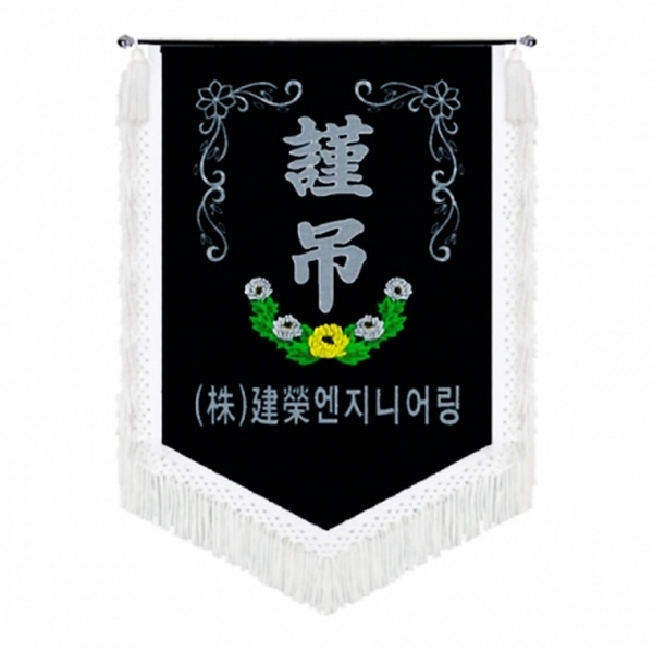 일반 근조기(흰수술)