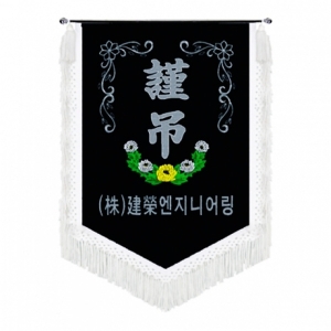 일반 근조기(흰수술)