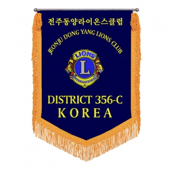 전주라이온스 모임기(노란수술)