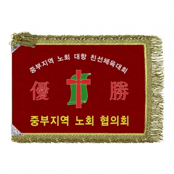 중부노회 종교기(금수술)