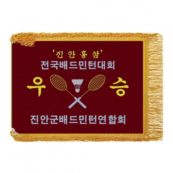 배드민턴 우승기(노란수술)