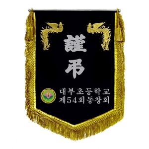 대부초 근조기(작은봉황+금수술)
