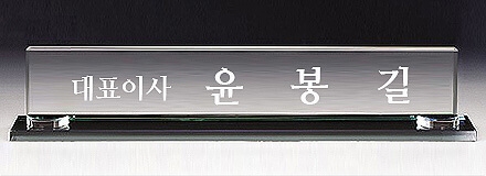 c8-1514/컬러받침 고품격크리스탈명패