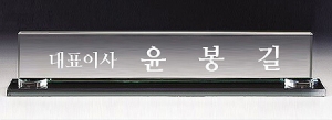 c8-1514/컬러받침 고품격크리스탈명패