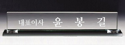 c8-1514/컬러받침 고품격크리스탈명패