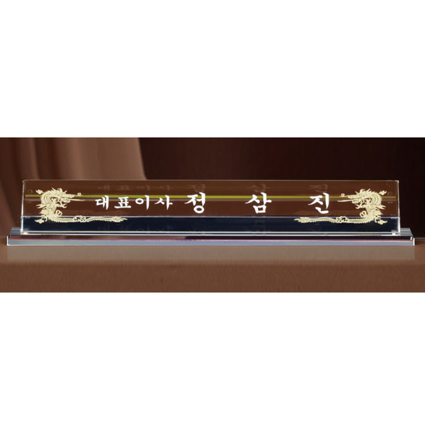 W8-3935/고품격크리스탈명패
