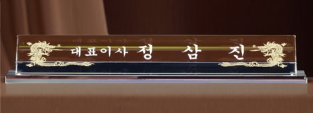 W8-3935/고품격크리스탈명패
