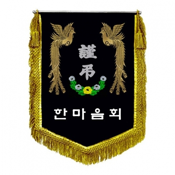 대부초 근조기(봉황+금수술)