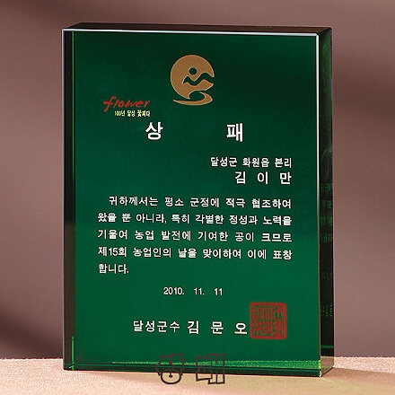 W7-2834/그린크리스탈상패