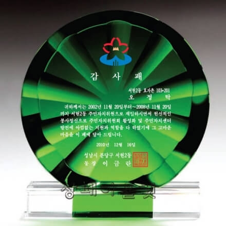 C9-1263/그린크리스탈상패