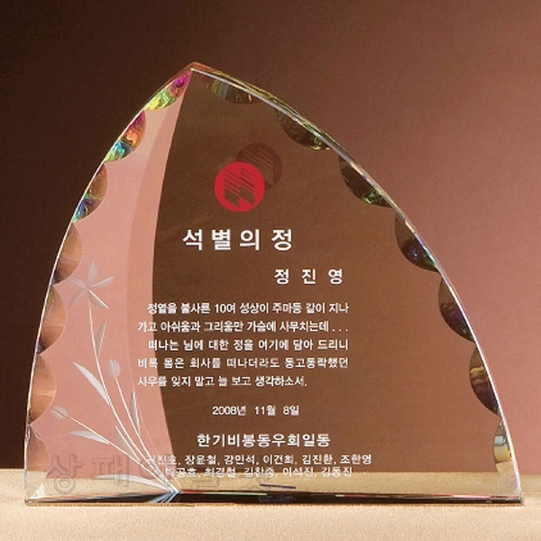 W8-3204/최신크리스탈상패