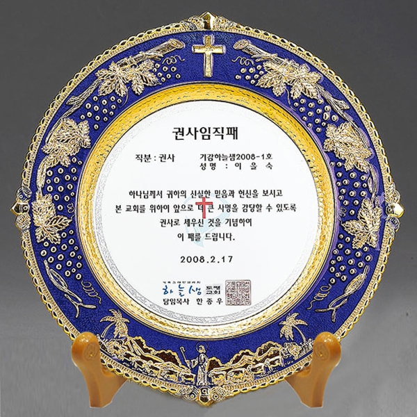 SPD6-160C/쟁반상패(십자가,포도)