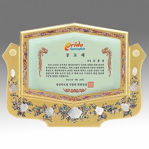 SP14-366A/천연진주자개상패