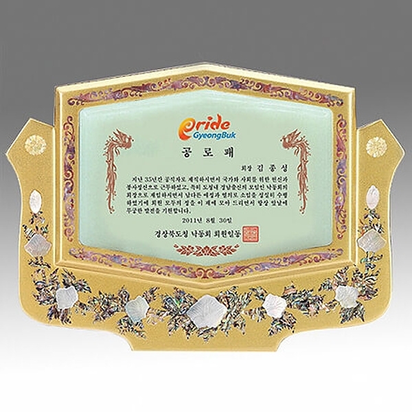 SP14-366A/천연진주자개상패