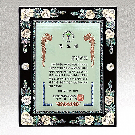 SP14-370C/천연진주자개상패/사각무궁화