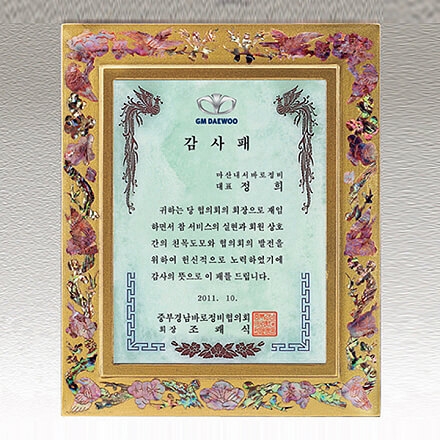 SP14-376A/천연진주자개상패