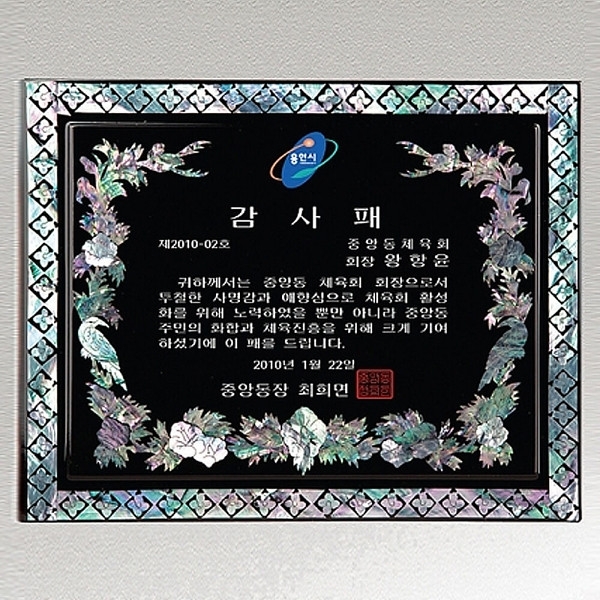 SP14-378B/천연진주자개상패