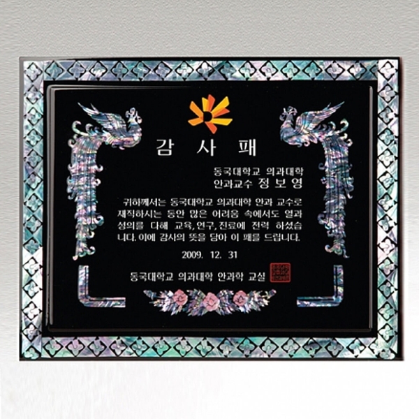 SP14-378C/천연진주자개상패