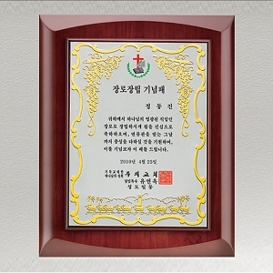 SP14-587C/포도무늬상패