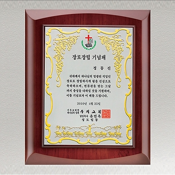SP14-587C/포도무늬상패